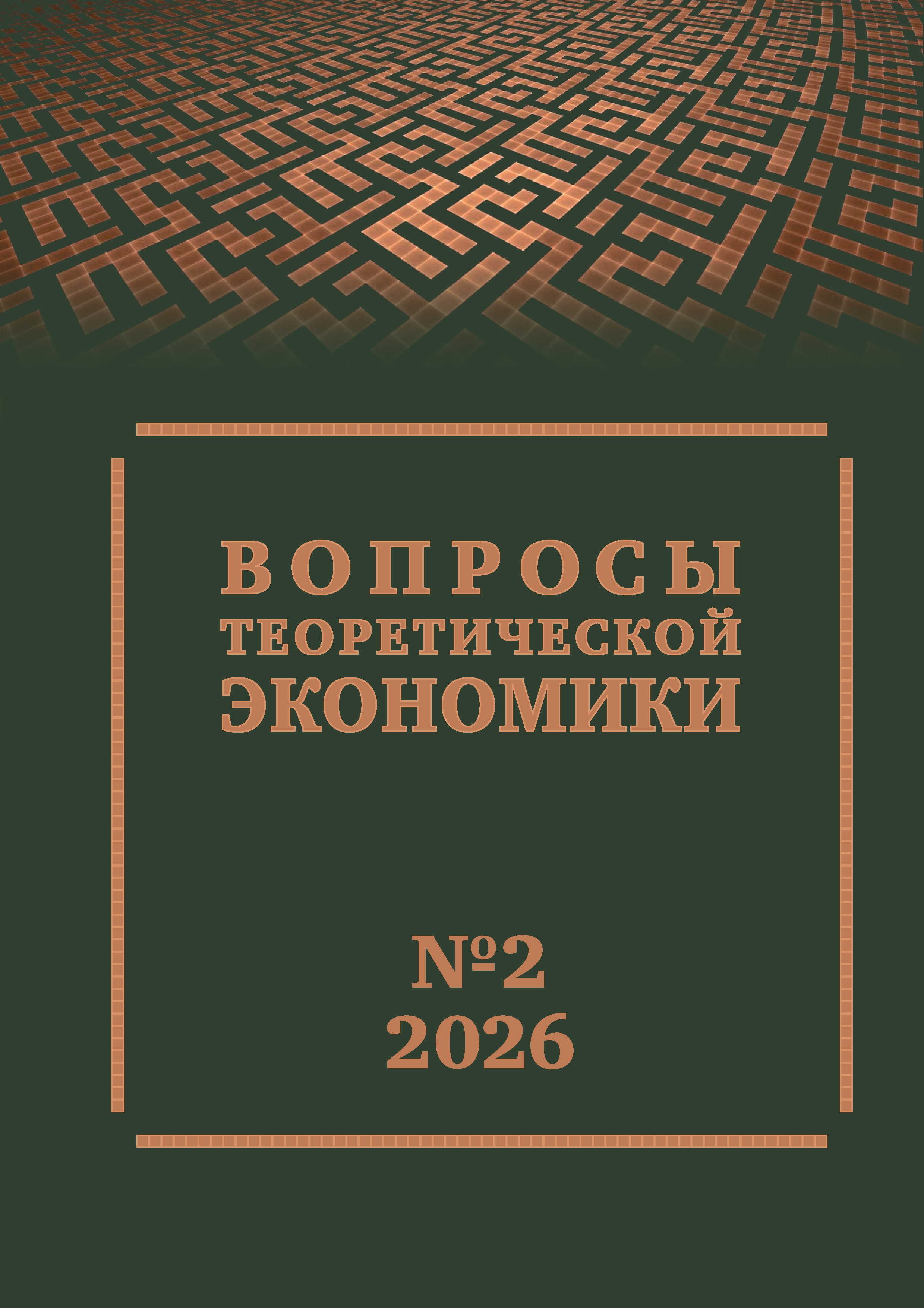 ВТЭ 2026, № 2